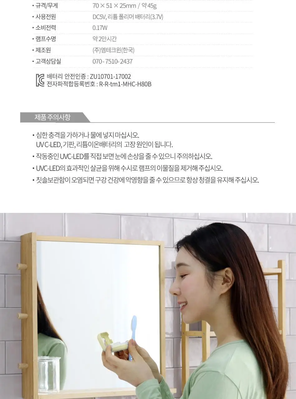 [C타입]WINS UVC LED 휴대용 칫솔살균기 (눈사람) 상세페이지 32